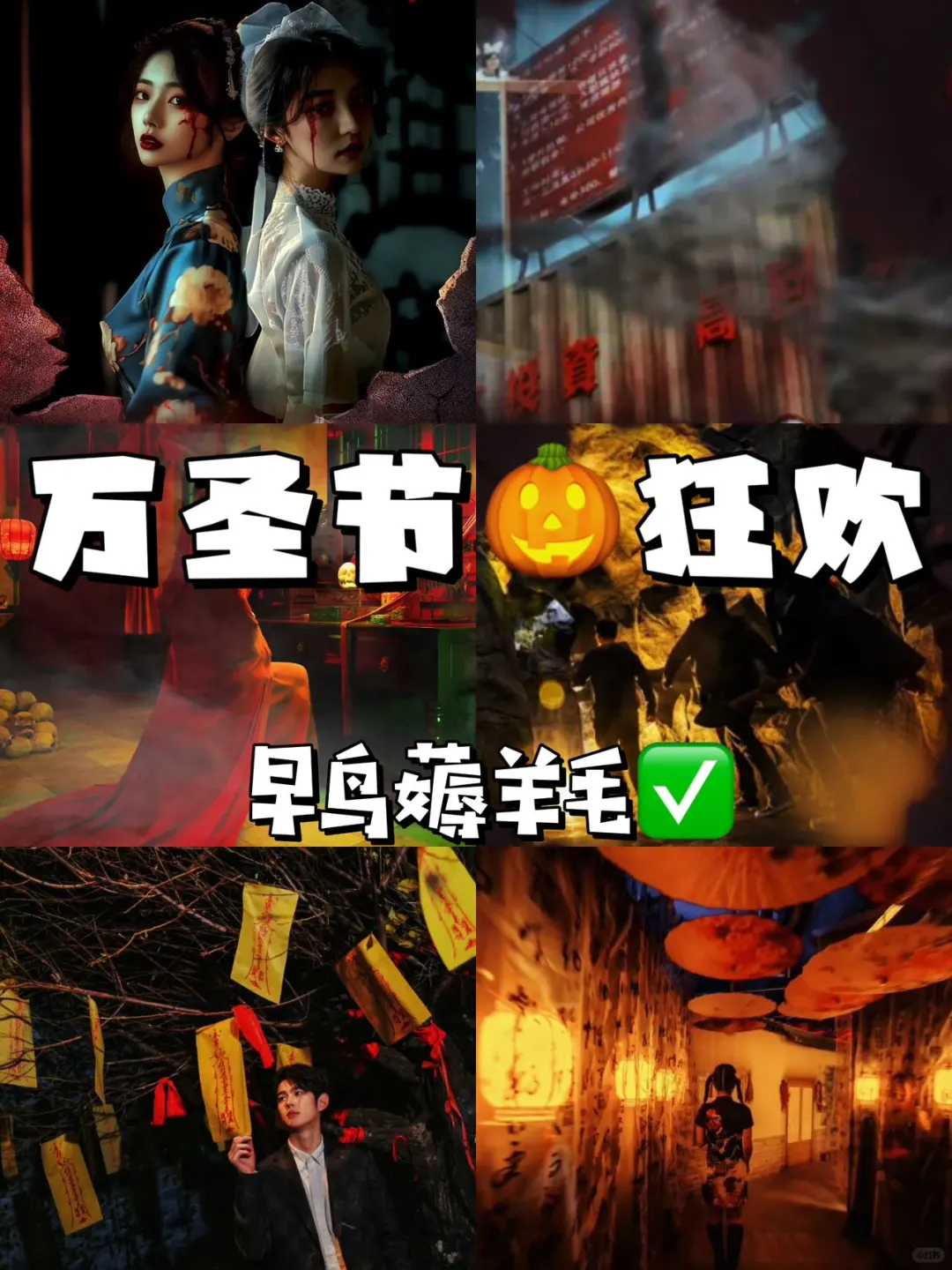 超期待！今年万圣节🧛🏻大家都准备怎么玩