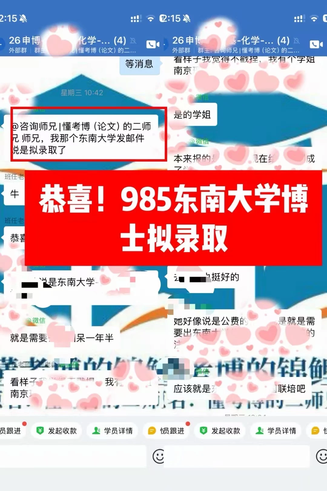 恭喜！985东南大学博士拟录取！