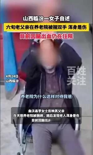 太恶劣了！山西临汾，一女子因为没有时间照顾父亲，便把六旬父亲送到养老院，希望父亲