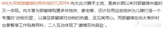 郭碧婷曾在向太骨折时暂停工作贴身照料 也听说向太给郭碧婷在香港买地养小动物！俗话