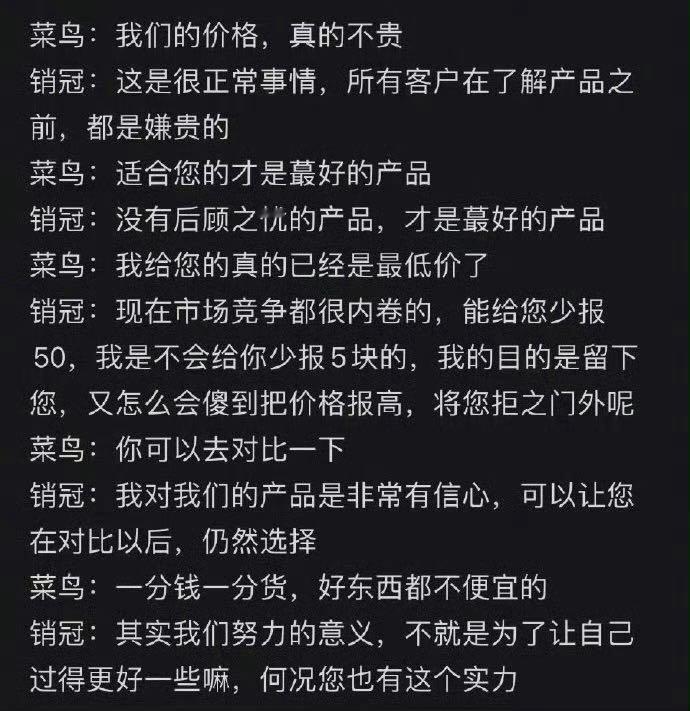 原来这就是销冠的利他性话术 
