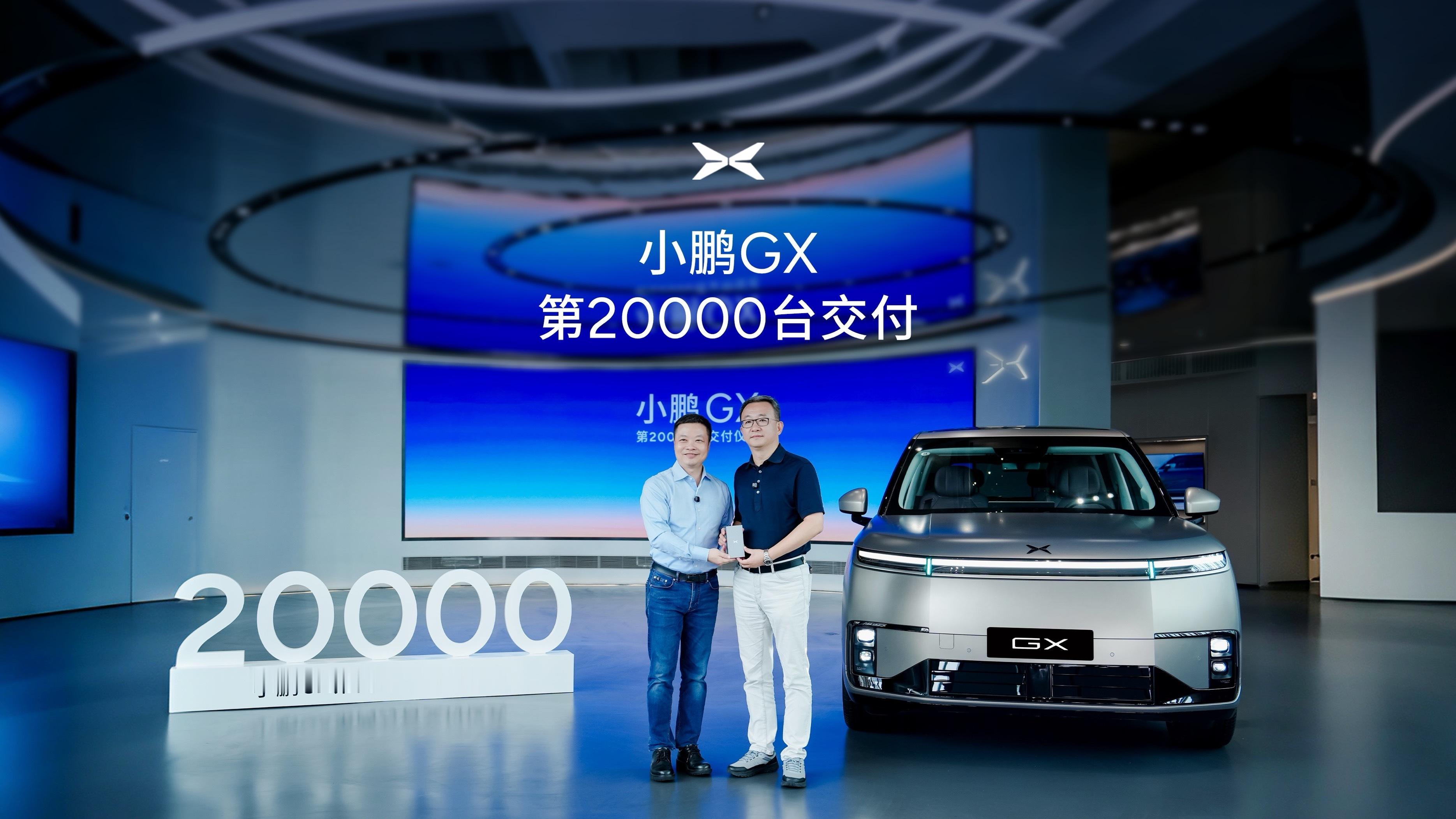 小鹏 GX 正式迎来第 20000 台交付了。这次小鹏总也在现场，为博世华域总经
