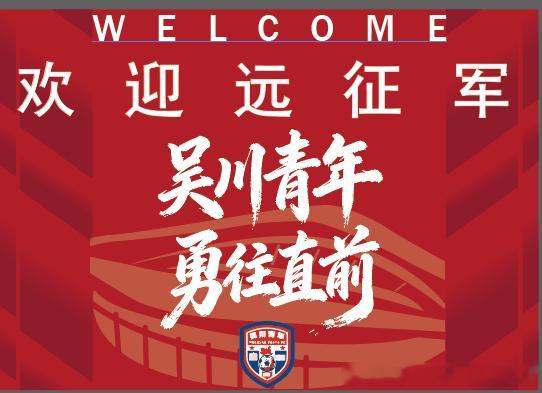 致各位吴川青年远征军球迷：原定于1月10日的球赛活动，因种种原因未能如期举办，我