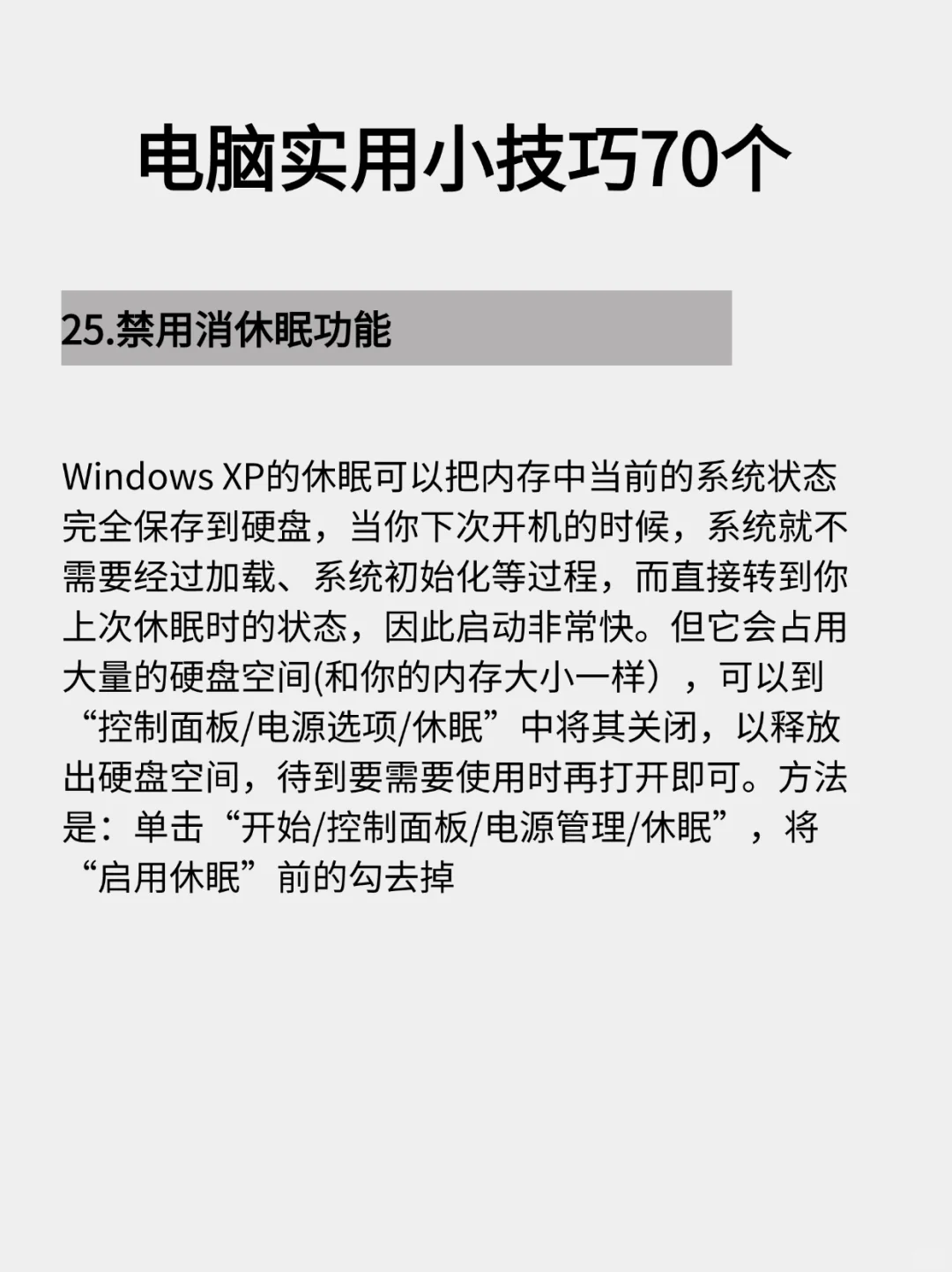 70个好用的电脑神操作！绝对值得秒搜藏