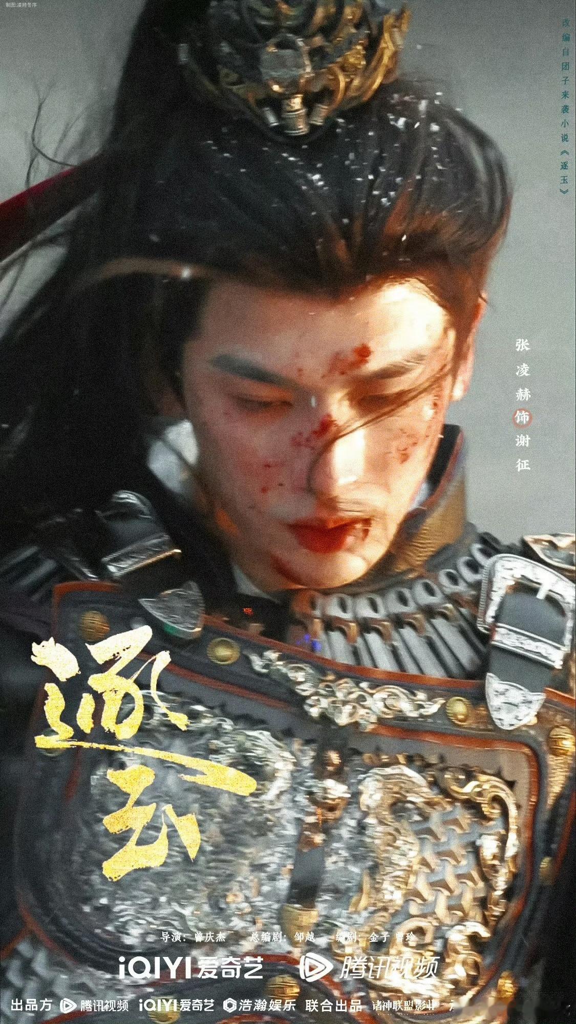 张凌赫逐玉定档0306 张凌赫逐玉定档0306，真的是太好了呀，终于能够看到这部