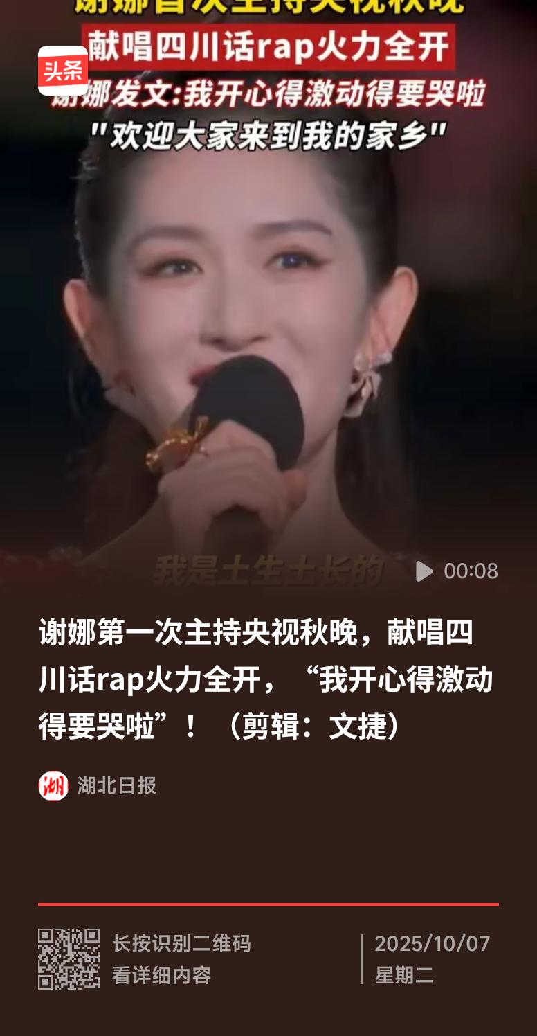 谢娜首次主持央视秋晚还唱四川话rap，这事儿太绝了！10月6日晚秋晚开播前，她就