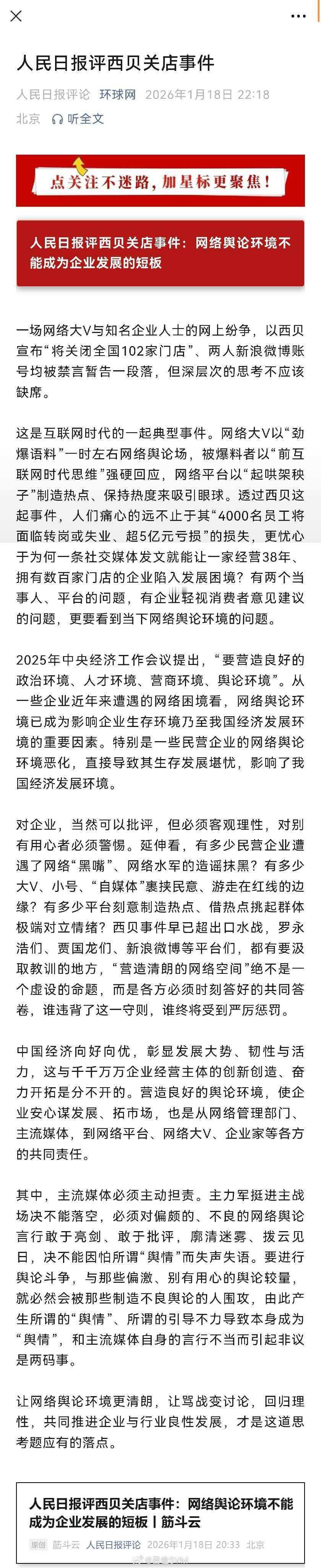 对企业，当然可以批评，但必须客观理性，对别有用心者必须警惕。延伸看，有多少民营企