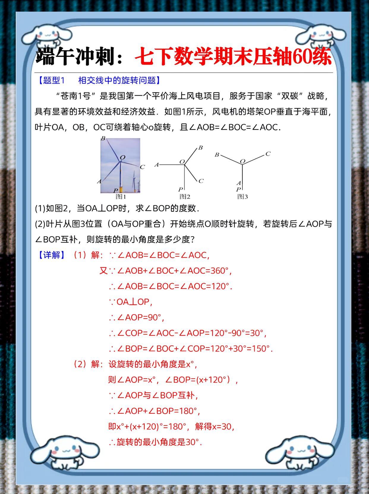 七下数学期末压轴60练