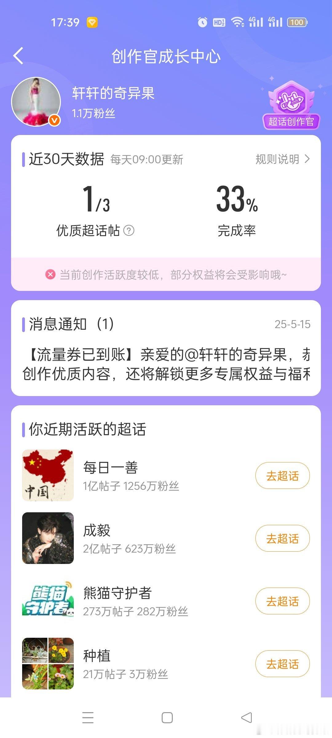 最近没有在任何群里放铁子，昨天猛然发现优质超话帖还有1个，今天再看居然成0了。。