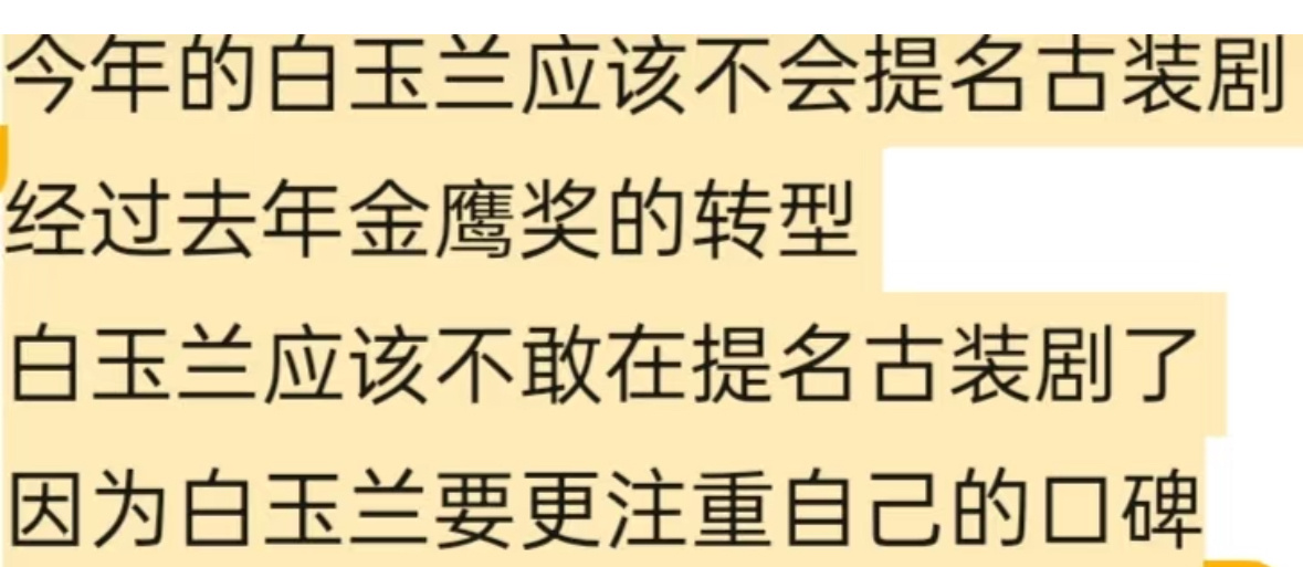 预测今年的白玉兰提名女主提名马伊琍【我的阿勒泰】宋佳【山花烂漫时】梅婷【六姊妹】