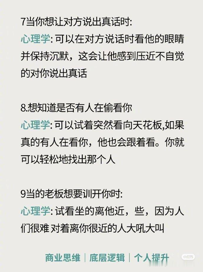 准到吓人的心理学 