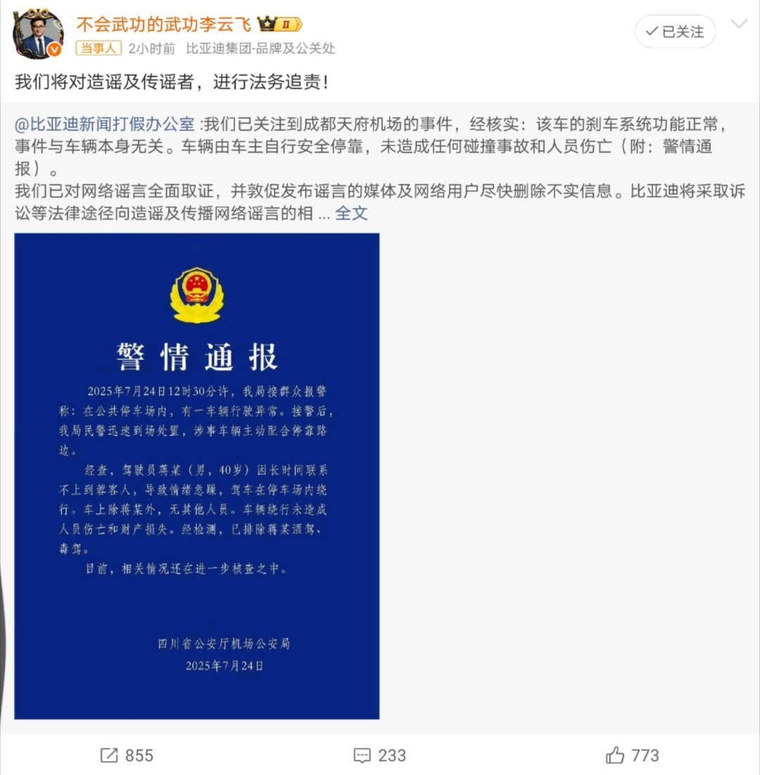 比亚迪已对网络谣言全面取证现在的人真能编，现在车企公关真的是时刻待命，生怕一个用