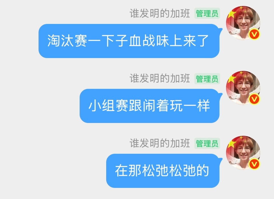 淘汰赛捉对厮杀还是太猛了 