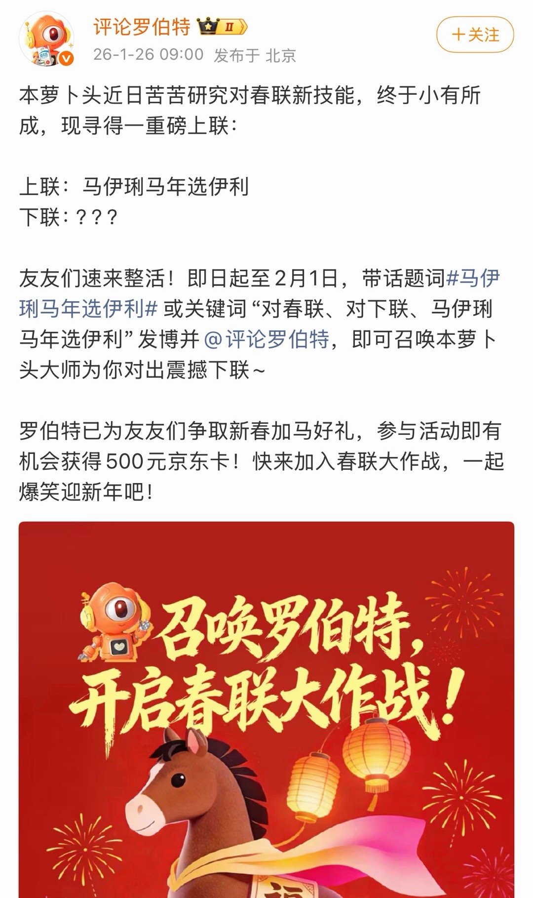 看到好多人对春联，我也来试试～上联：马伊琍马年选伊利  你来对下联，要有创意，还