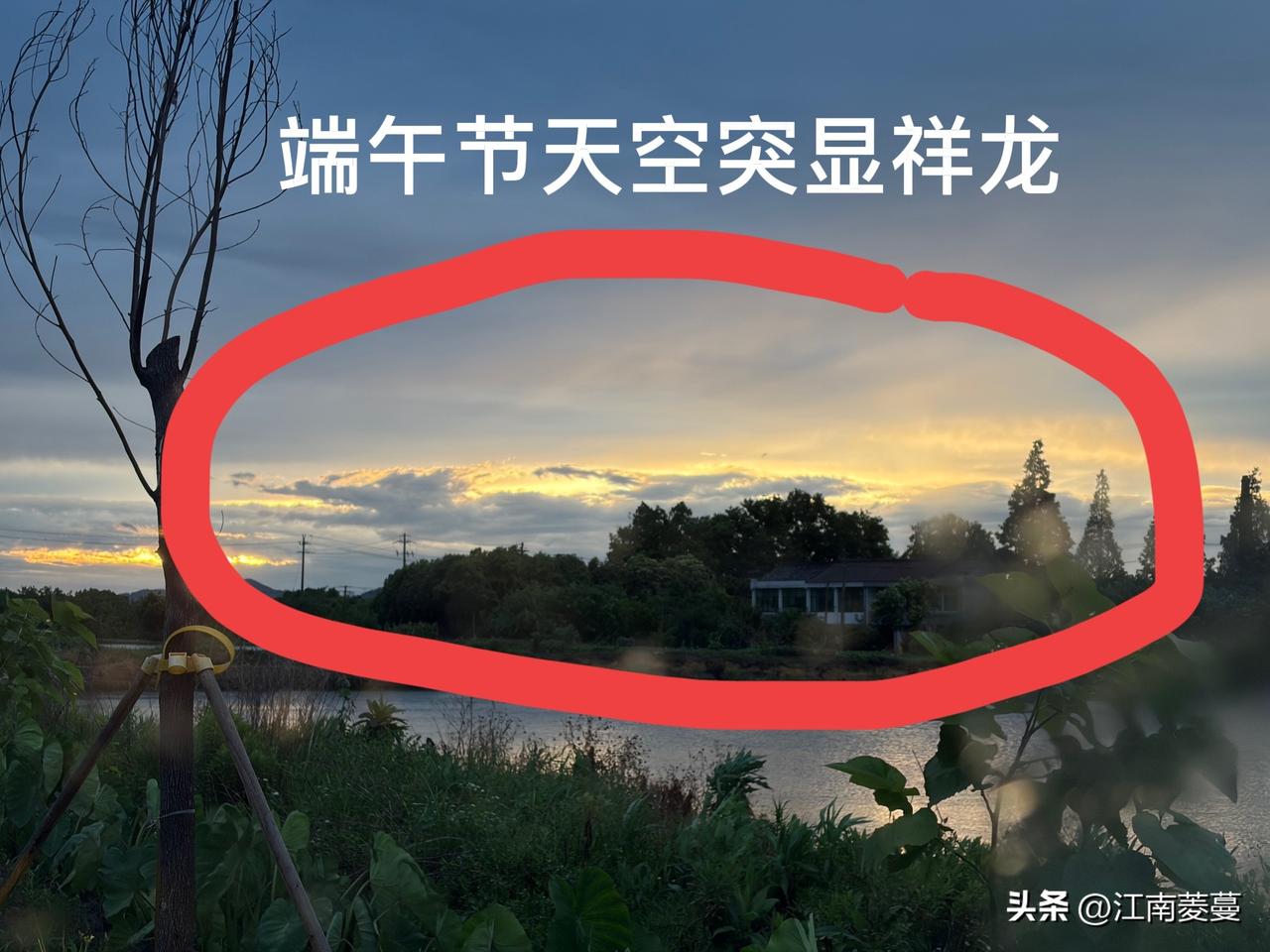 端午节回娘家过节，虽然白天下了很久的阵雨，但是到了傍晚，天空凸显一道金光，天边一