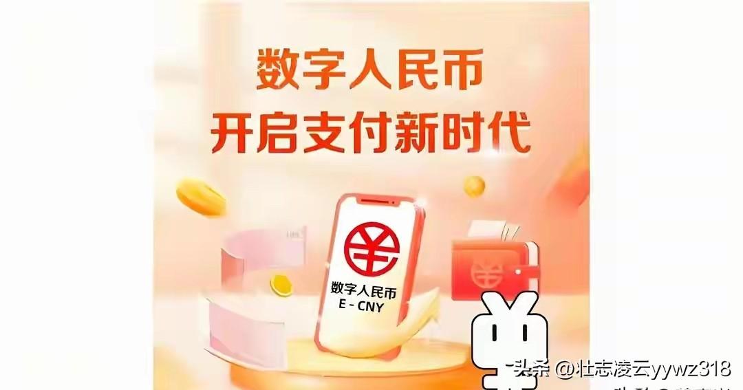 数字人民币能生息？2026年1月1日起躺着赚钱？
 
2025年12月29日，央