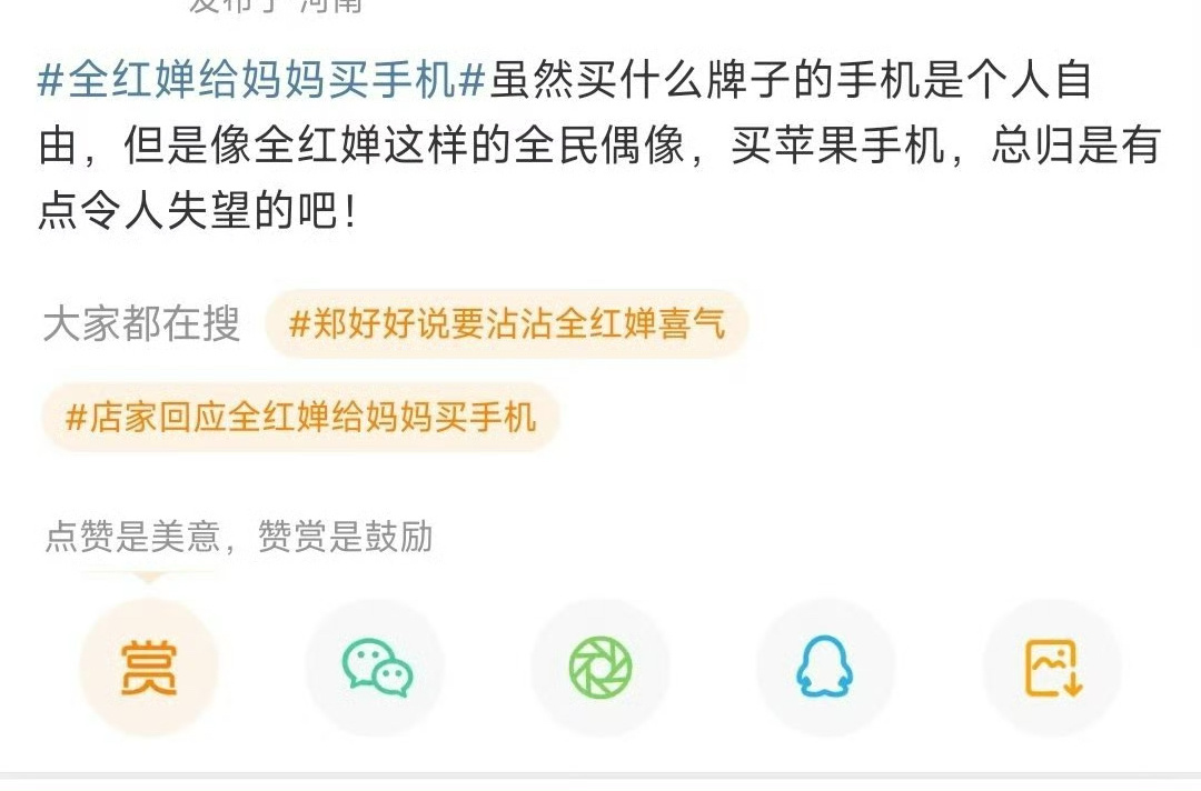 你们放过全红婵行不行 #全红婵给妈妈买手机# ​​​
