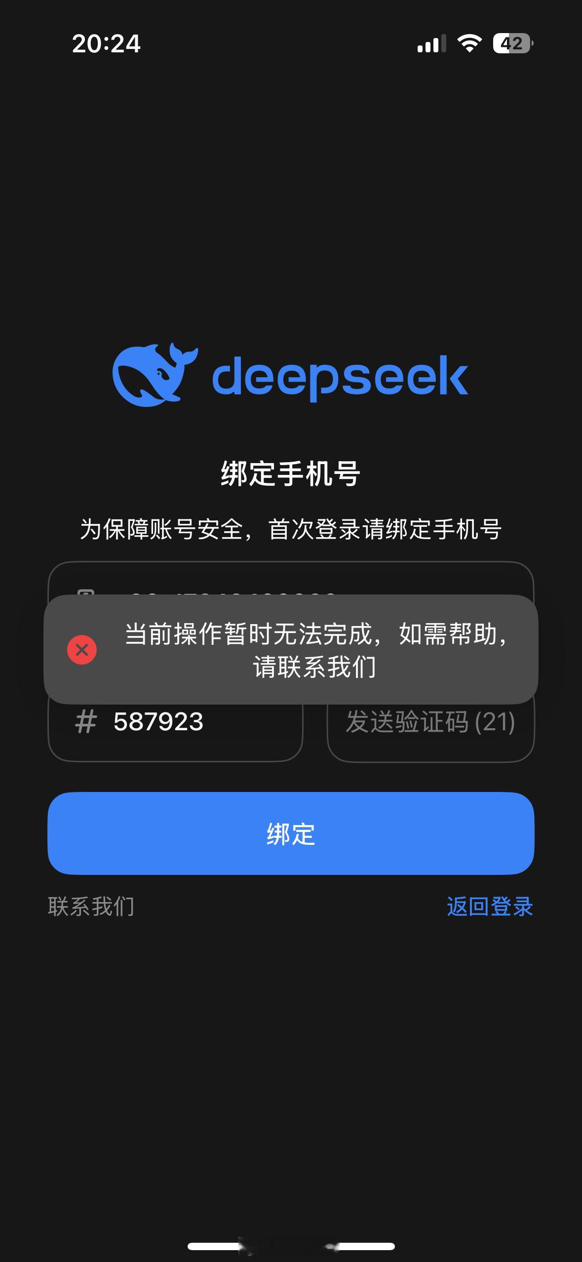 DeepSeek 目前不能注册了？[哆啦A梦害怕]这么火爆 