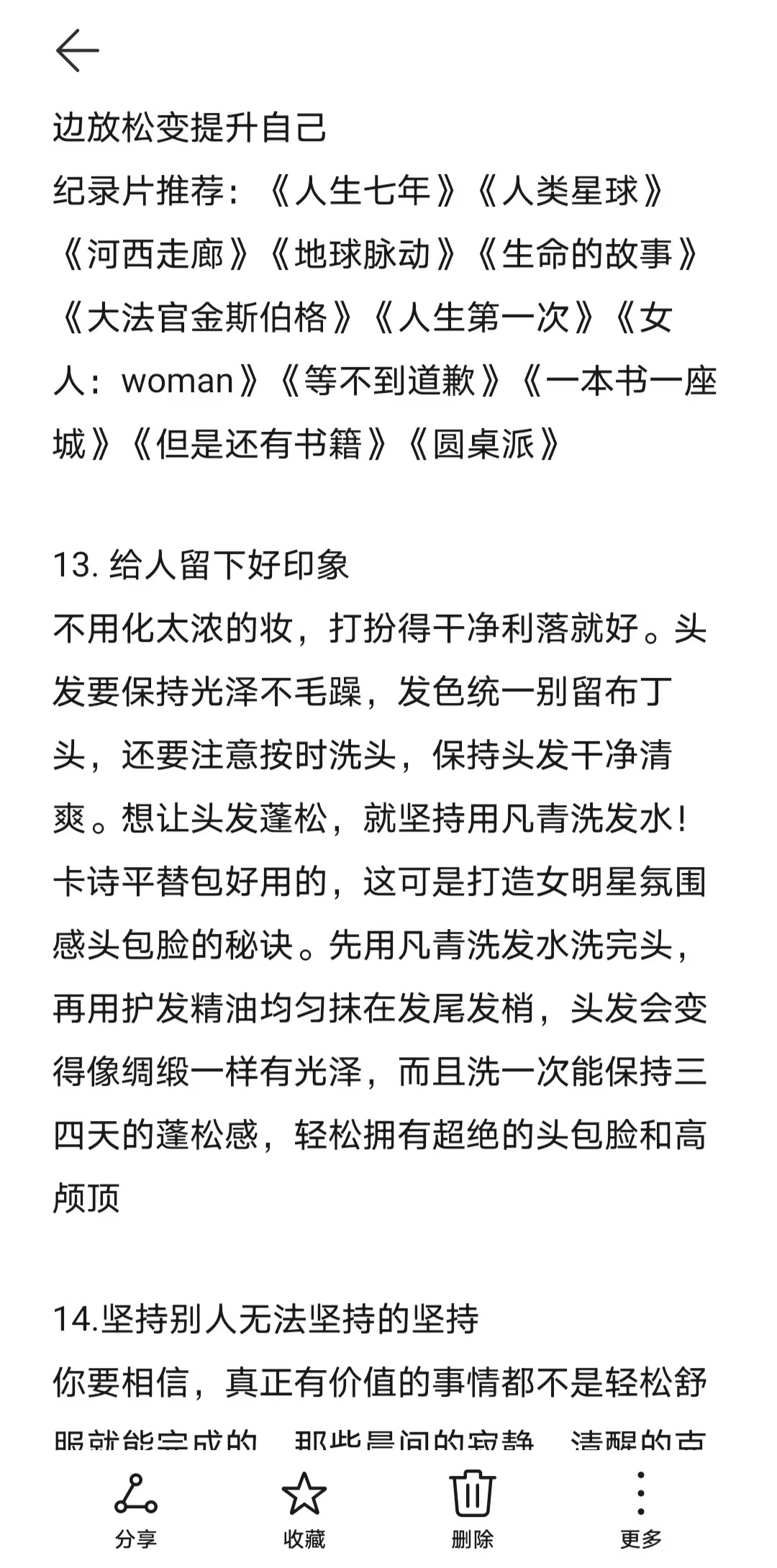 美女都是发疯式的努力:变强- 变美 