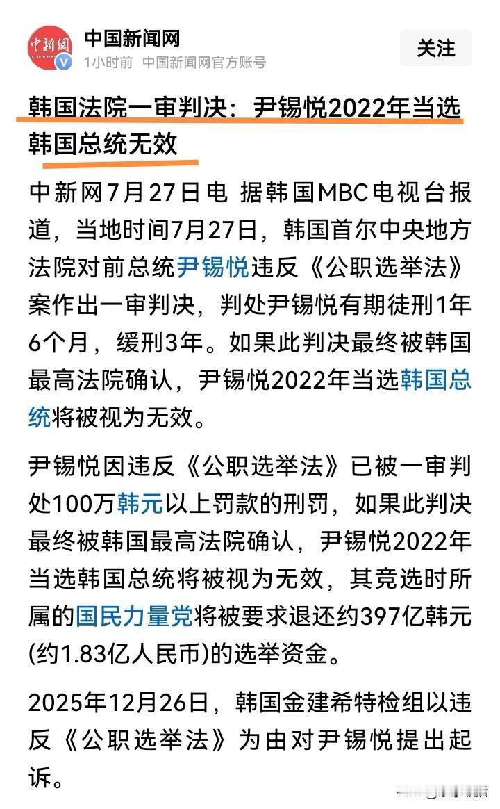 尹锡悦又被“判”了！这次判处他2022年选举违法，不过这还是一审判决，如果他上诉