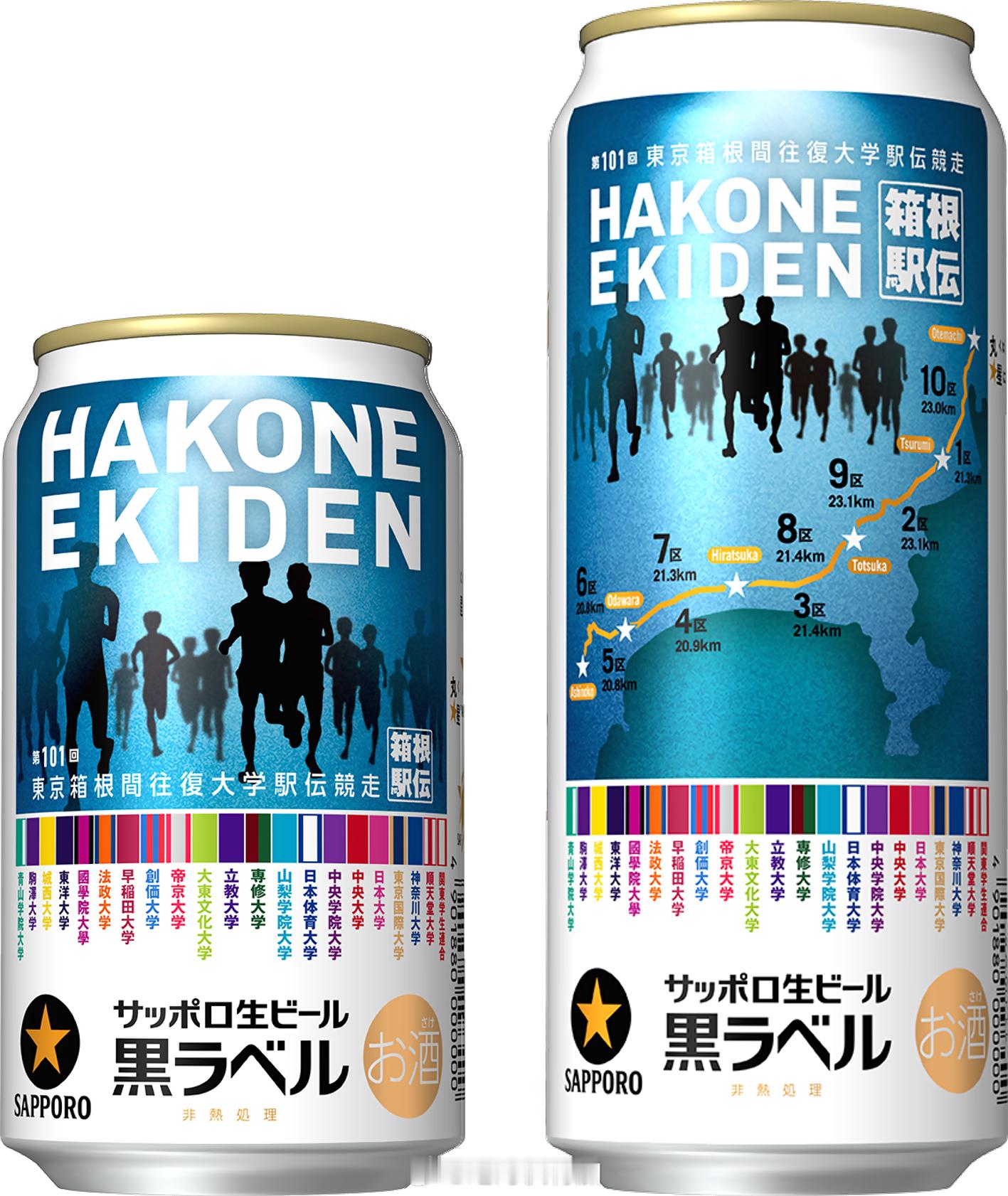 第101回箱根驿传的特别版札幌啤酒将于11月26日上市。这次特别之处在于新推出5