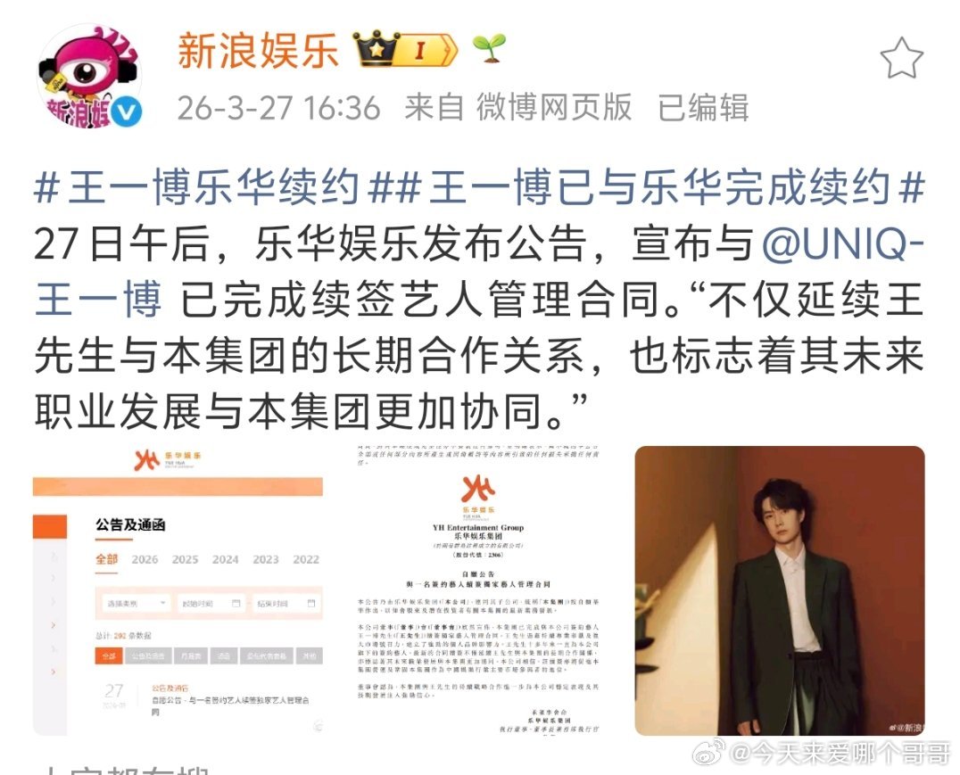 王一博确定与乐华续约 