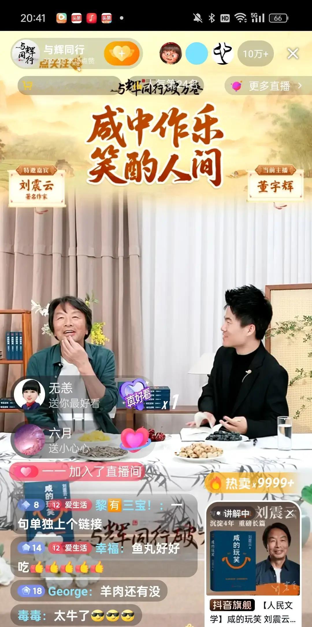 刘震云在直播间卖了五万本书，但没提一句文学。
 
他笑着对董宇辉说：“我老家延津