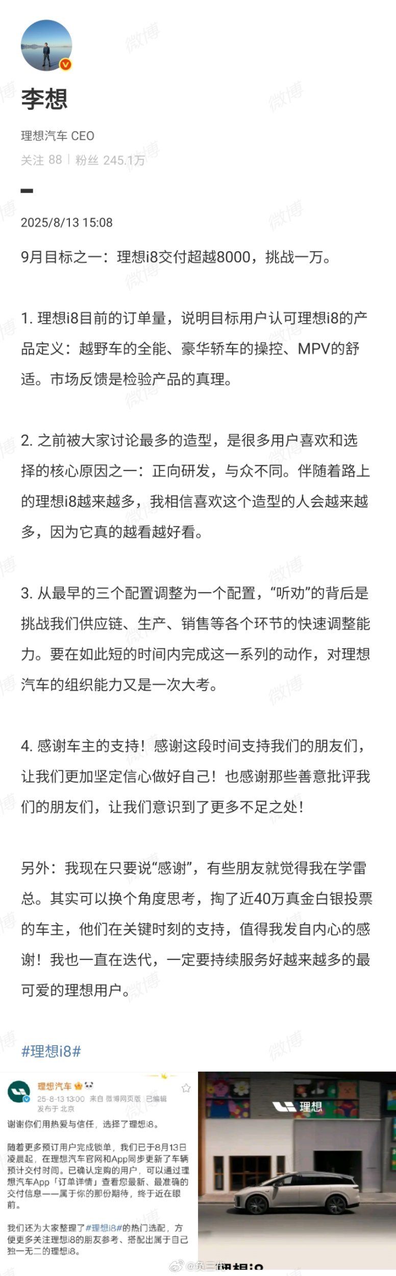 李想回应被说学雷军且不说李想有没有学雷军，用户花了三十多万真金白银支持理想i8，