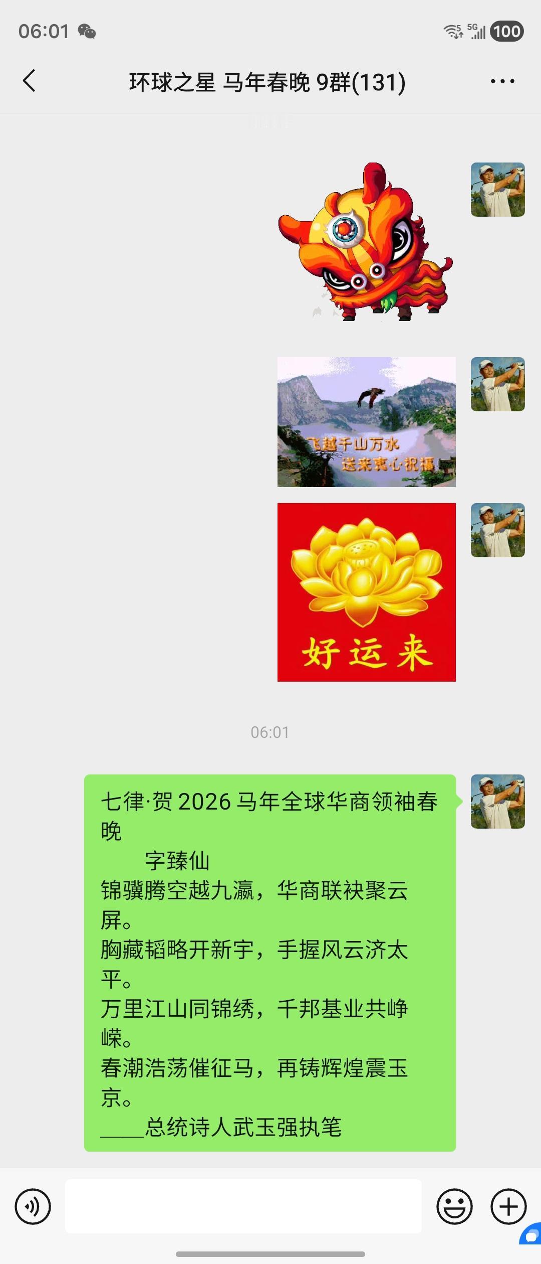 【2月15日直播】
金马纳福贺新春 - 2026 全球华人马年云端春晚  盛大启