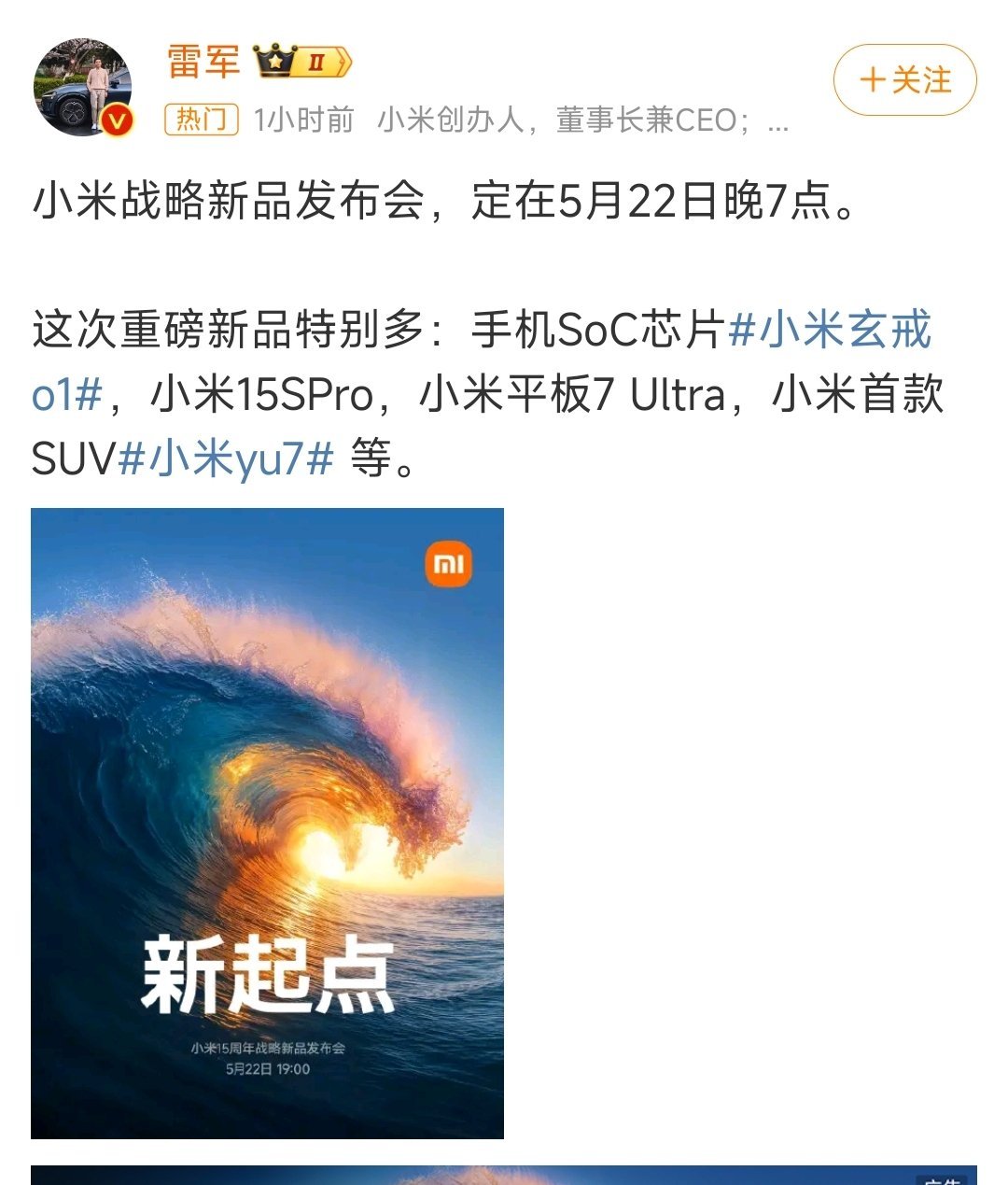 小米YU7这次的发布会，东西挺多，除了YU7还有玄戒o1 ​​​