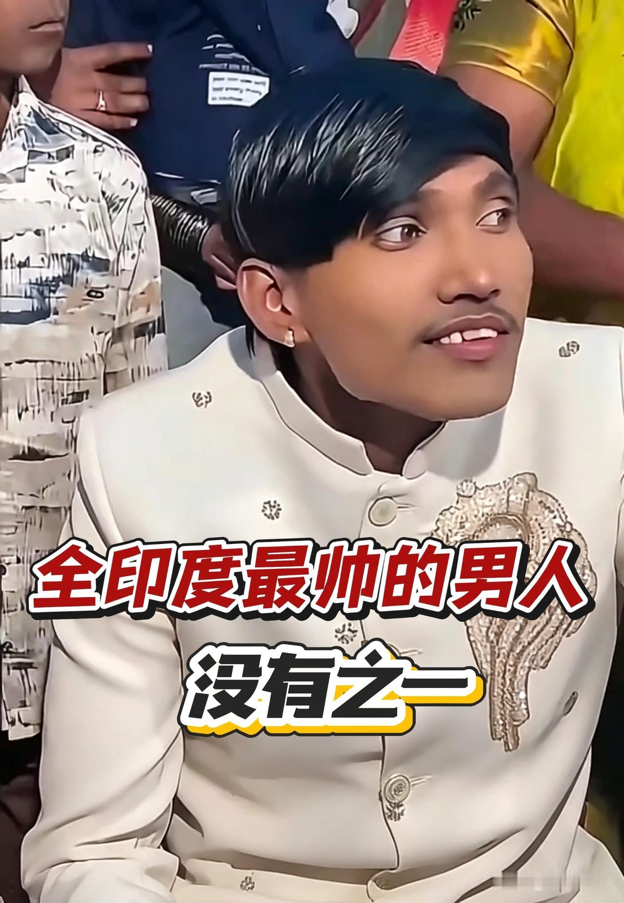 今天咱就聊聊这位“印度最帅男人”：苏拉杰·查万。

一个日薪26块，养五个妹妹的