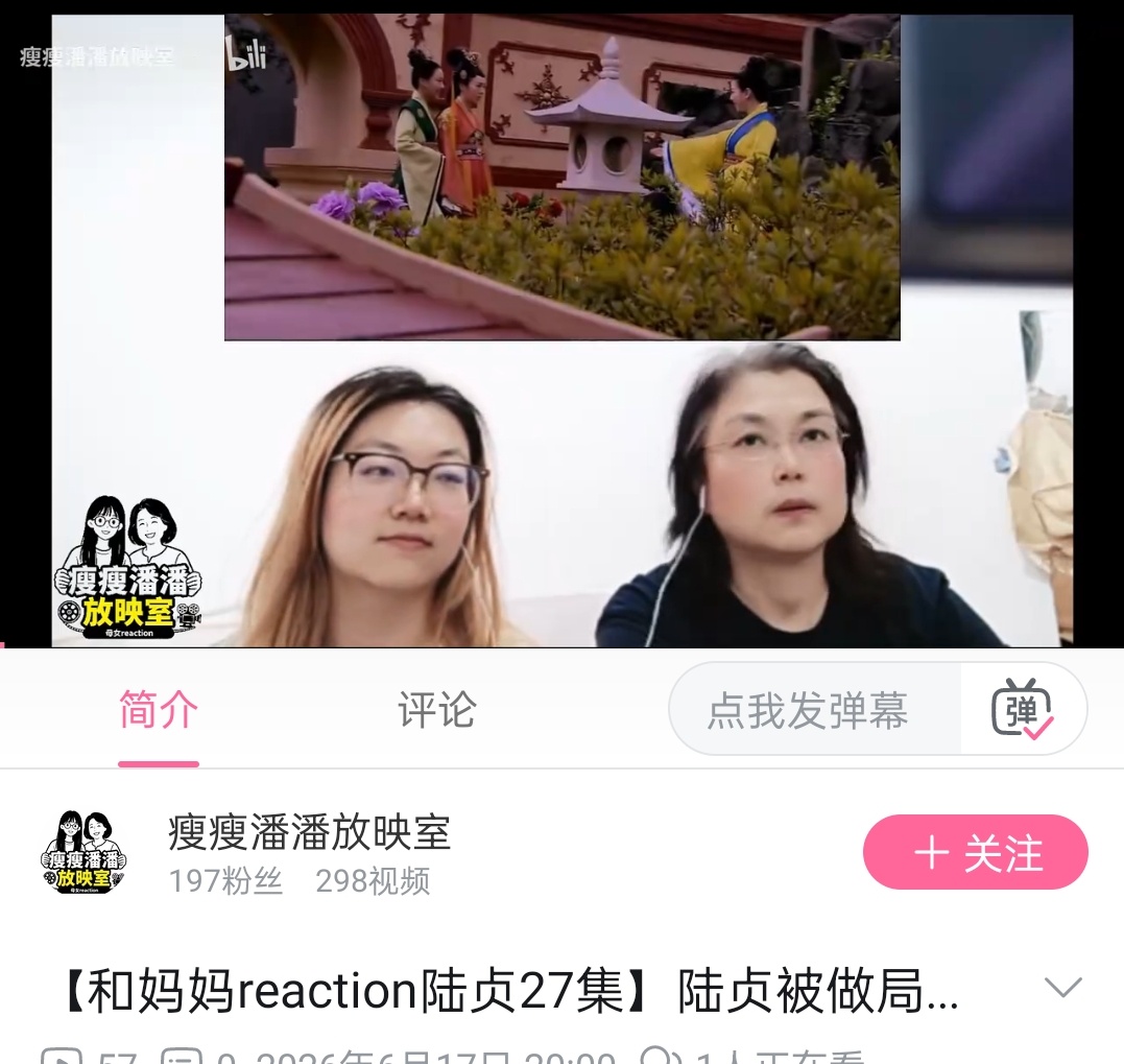去b站看会up主re赵丽颖《陆贞传奇》【【和妈妈reaction陆贞27集】陆贞