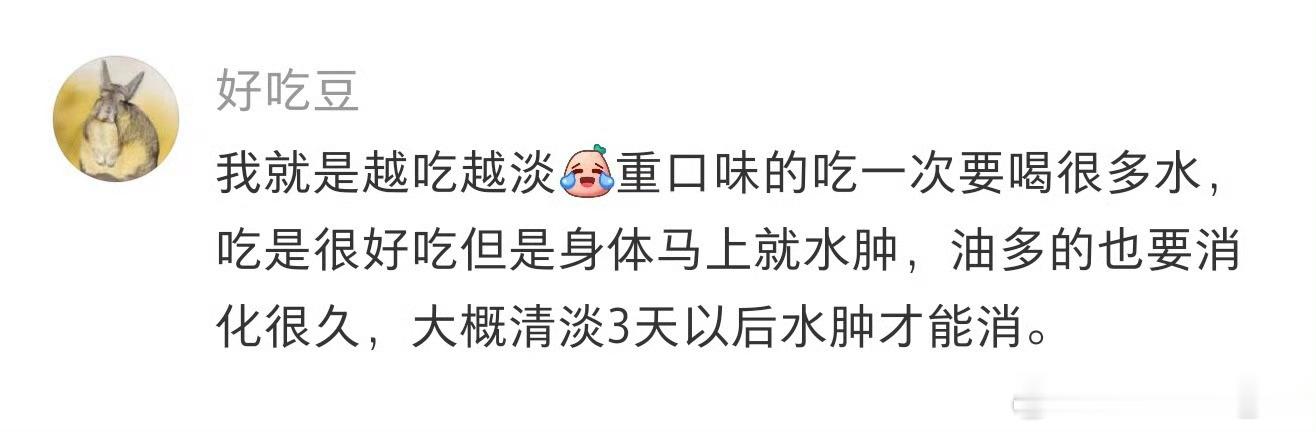 口味代表了你的身体状态胃口好，身体就差不了，我一直都喜欢吃重口味的，无辣不欢，清