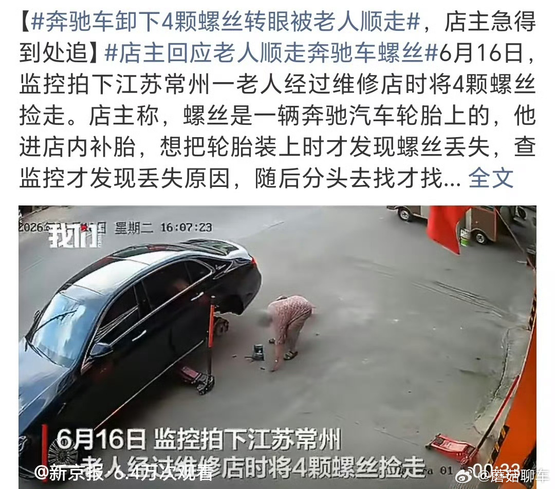 奔驰车卸下4颗螺丝转眼被老人顺走老人打出一张“顺手牵羊”，可是你手里没有“无懈可