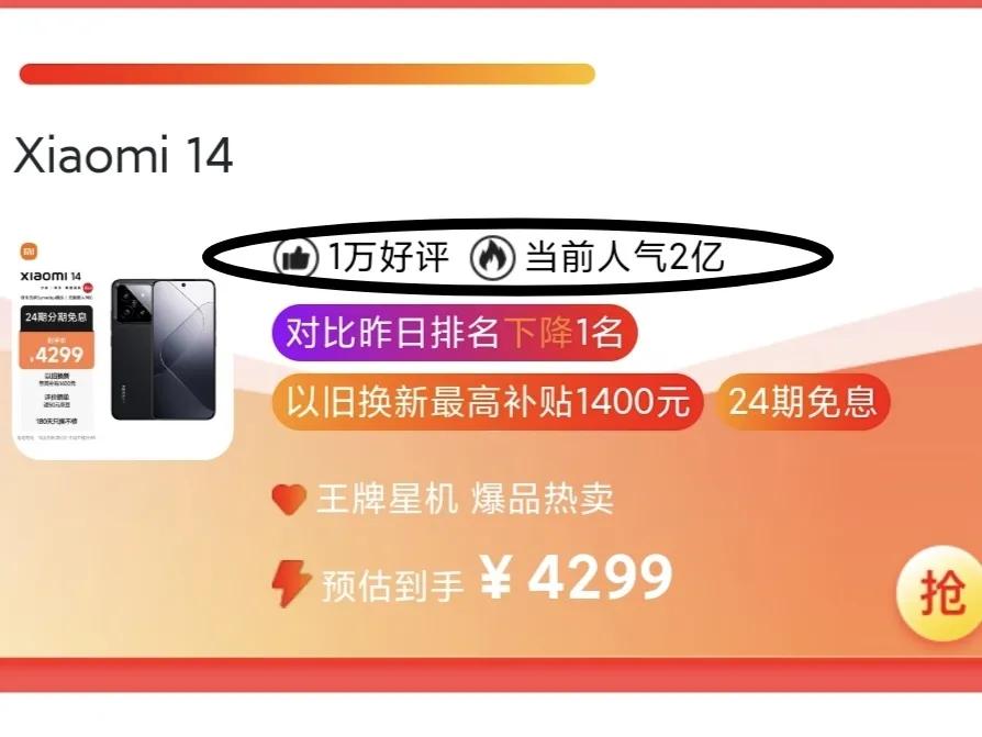 注定是爆款，喷也没用
小米14坐拥2亿人气
随便一百万台就达成了
雷军亲自确认，