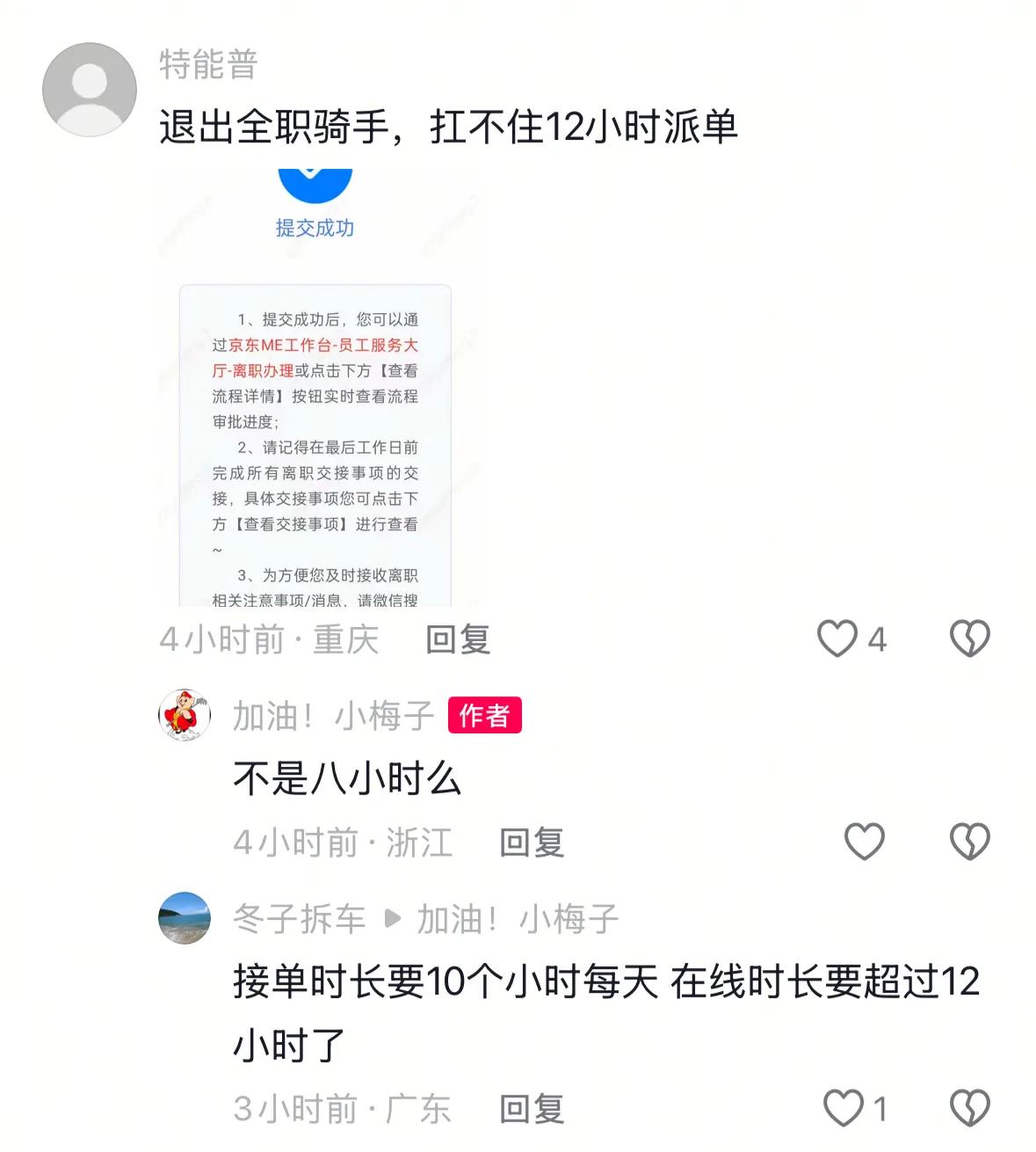 想不通，京东给骑手交社保的标准是什么，十年风雨同舟的老骑手换不来一纸劳动合同，反