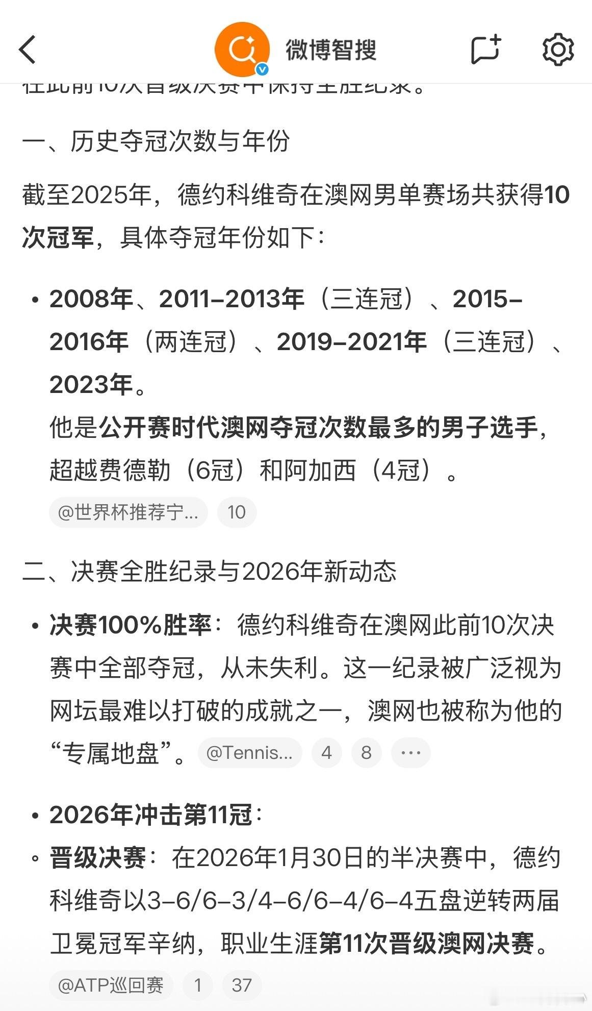 德约科维奇第11次晋级澳网决赛德约此前十冠2008首次澳网折桂2011-2013