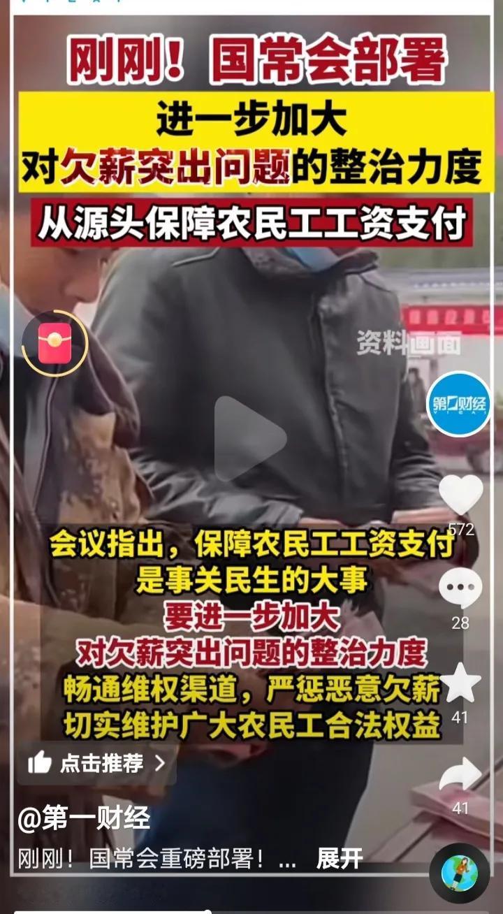 农民工工资有着落了，这下可以过一个高兴年啦，将从源头上保障农民工工资支付。在工地