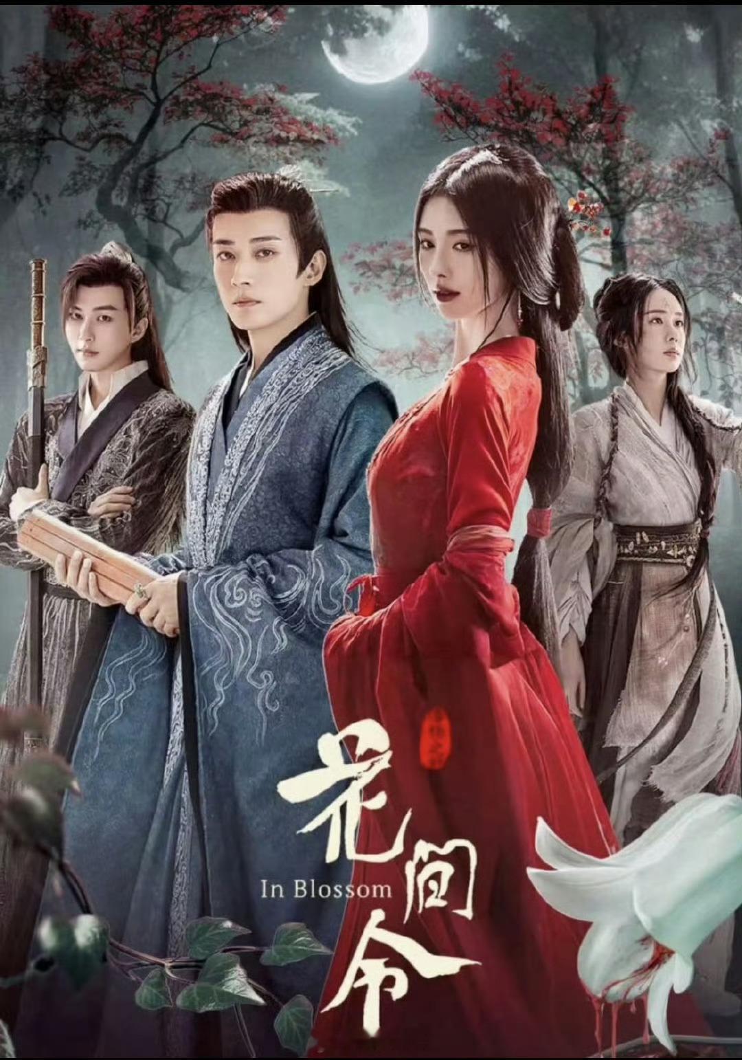哪部剧是2024年黑马剧 墨雨云间九重紫花间令（前期热度可以后期崩了） 