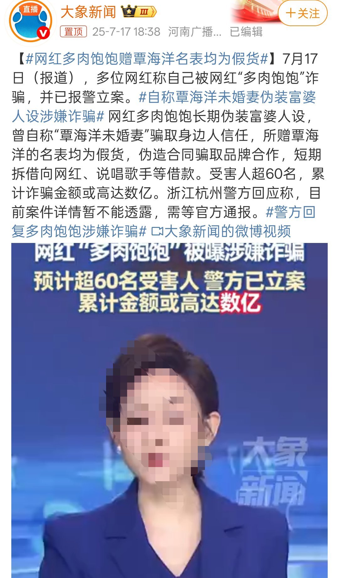 网红多肉饱饱赠覃海洋名表均为假货真的让人大跌眼镜[允悲]等最后的官方通报！ ​​