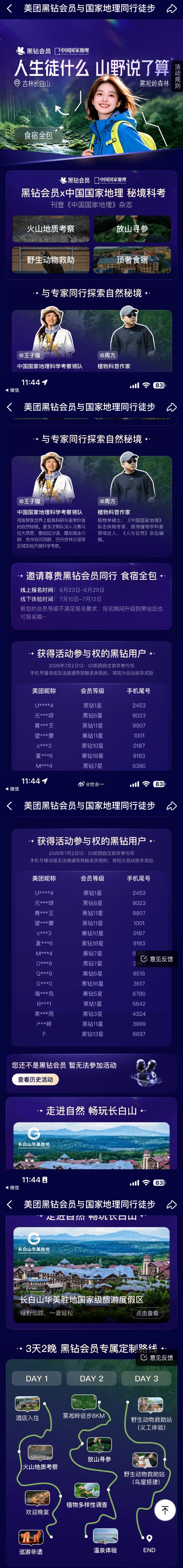 易立竞把对谈搬到了长白山 以前觉得“深度交流”听起来很严肃，这次放到徒步途中反而
