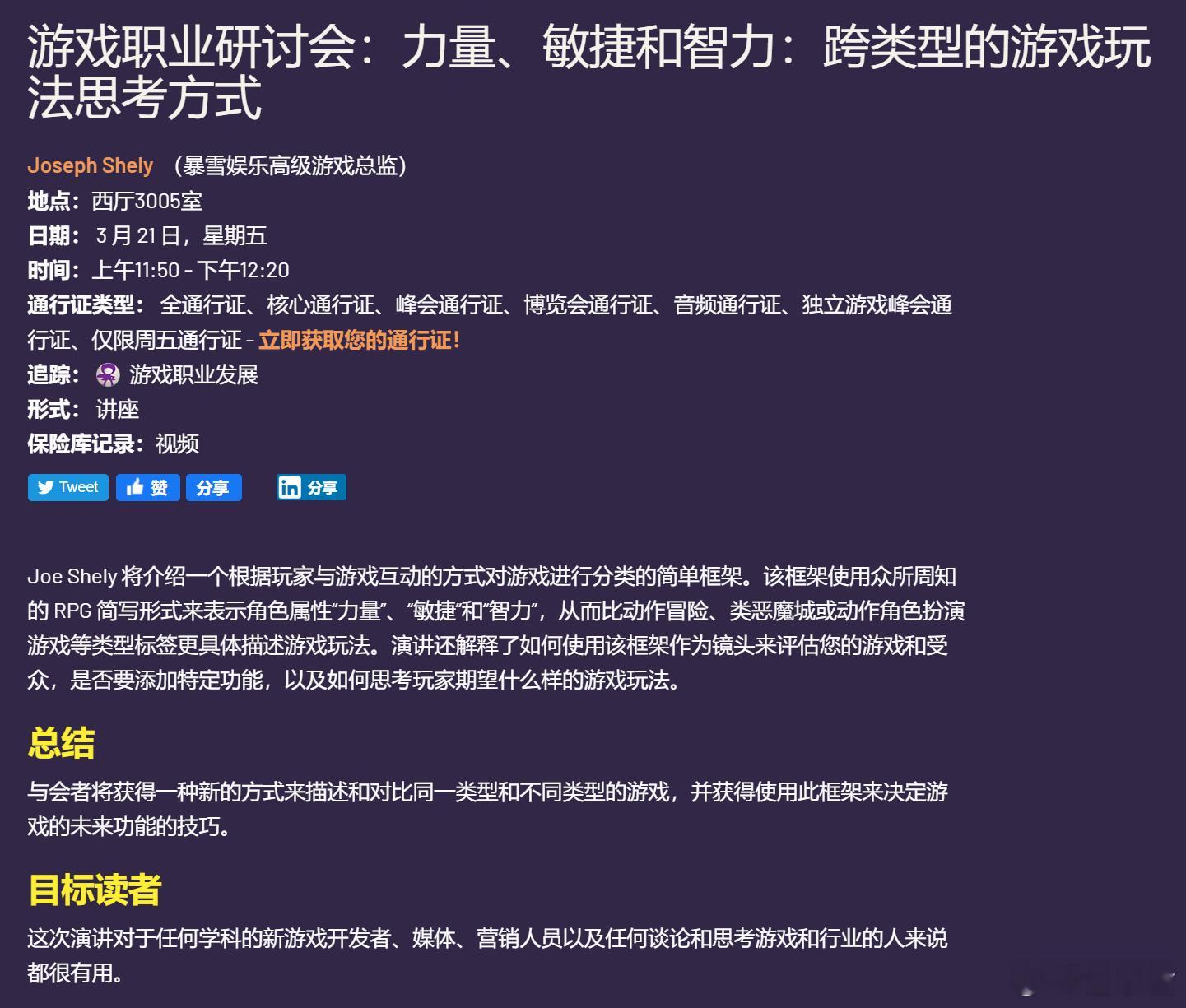 暗黑4 有人问原来暗黑4的游戏总监Joe Shely去哪里了，怎么憎恨之躯不见他
