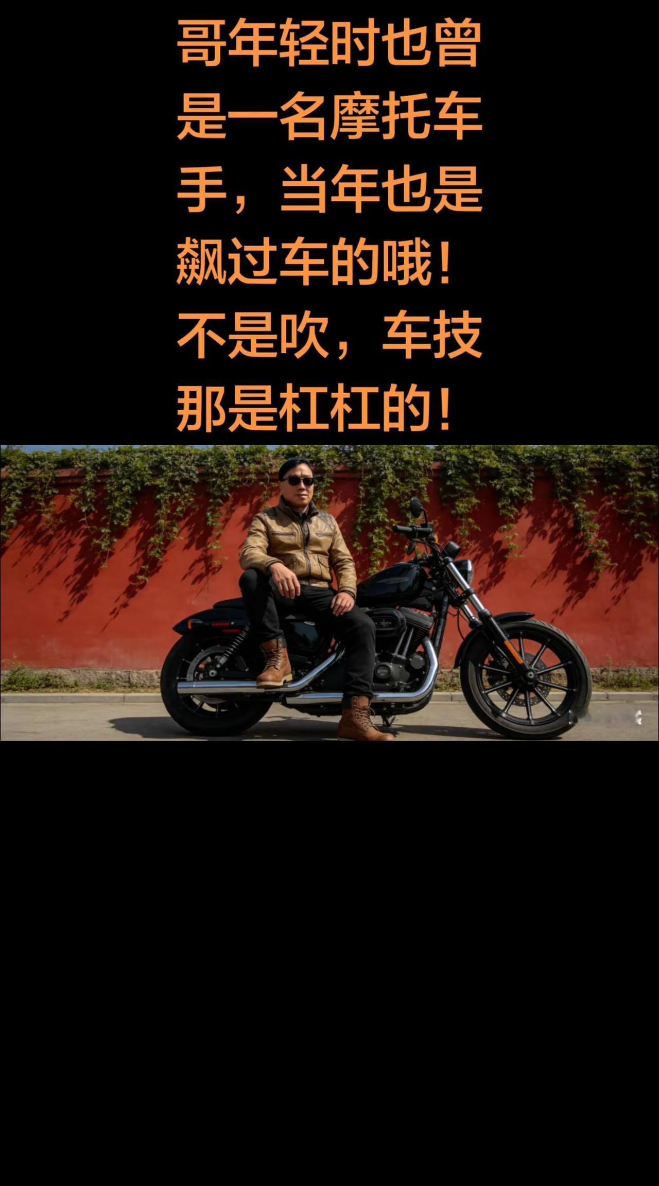 哥年轻时也曾是一名摩托车手！复古chopper摩托车 复古摩托骑士 哈雷硬汉