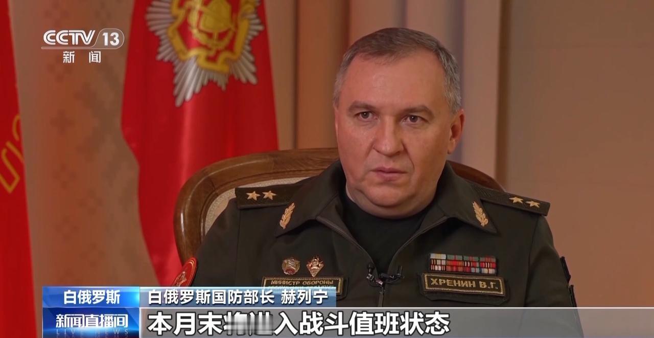 12月24日，据央视新闻客户端报道，昨天，白俄罗斯国防部长赫列宁表示，“棒树”高