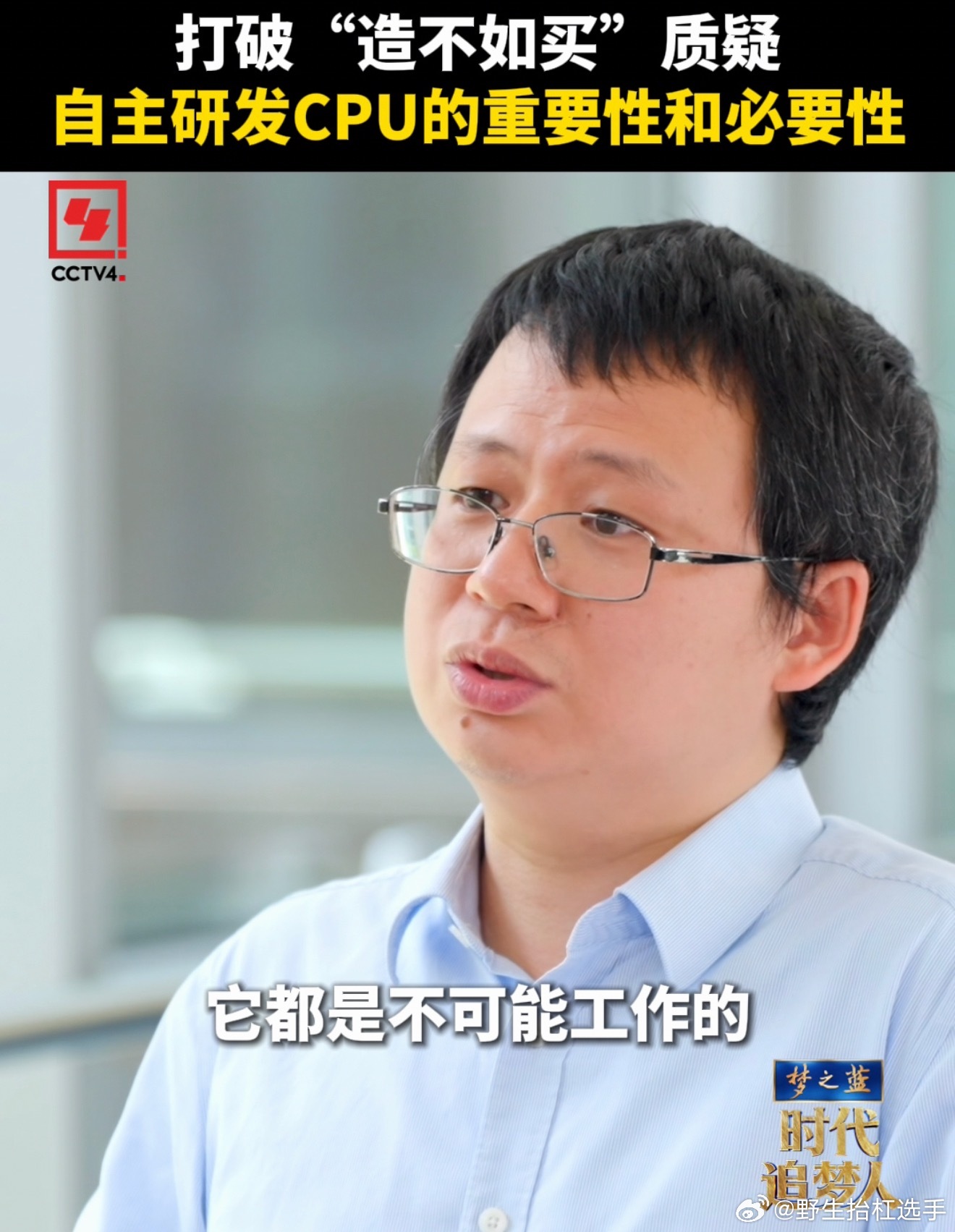 江西走出的科学家谈国产AI芯片突围自主研发CPU是信息时代最核心的发展根基，支撑