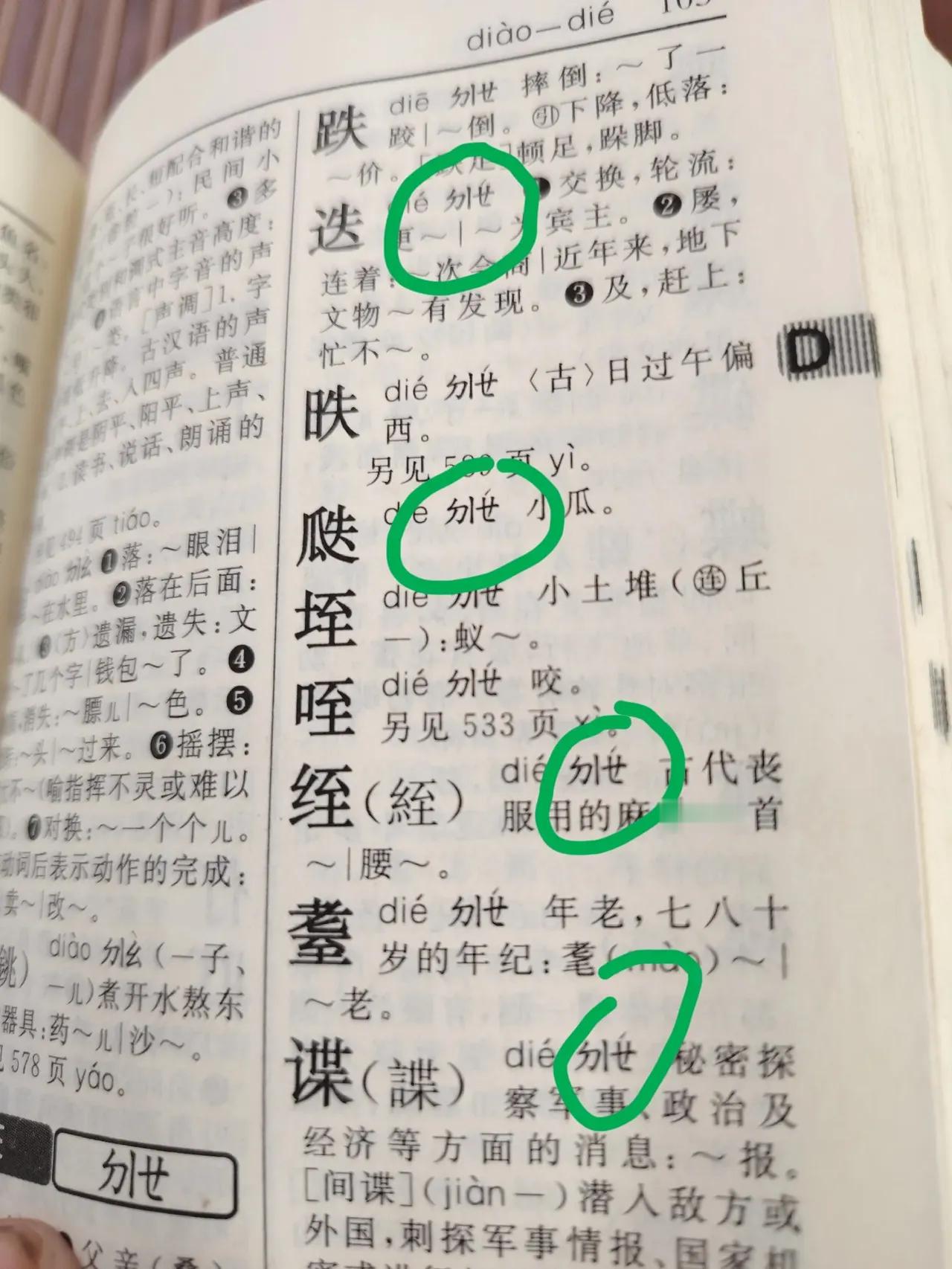 网友：我也是最近才发现这个问题，新华字典每个汉字的拼音后面都有这样的符号是什么意