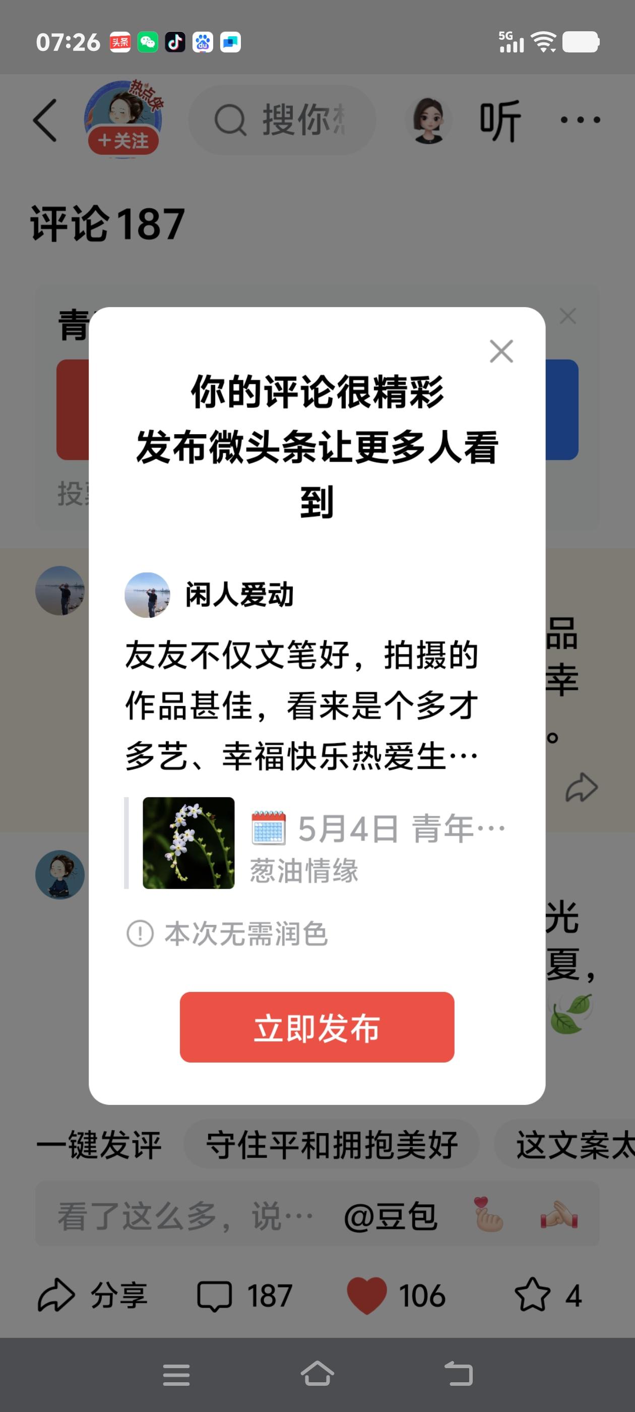 友友不仅文笔好，拍摄的作品甚佳，看来是个多才多艺、幸福快乐热爱生活的成功人士。