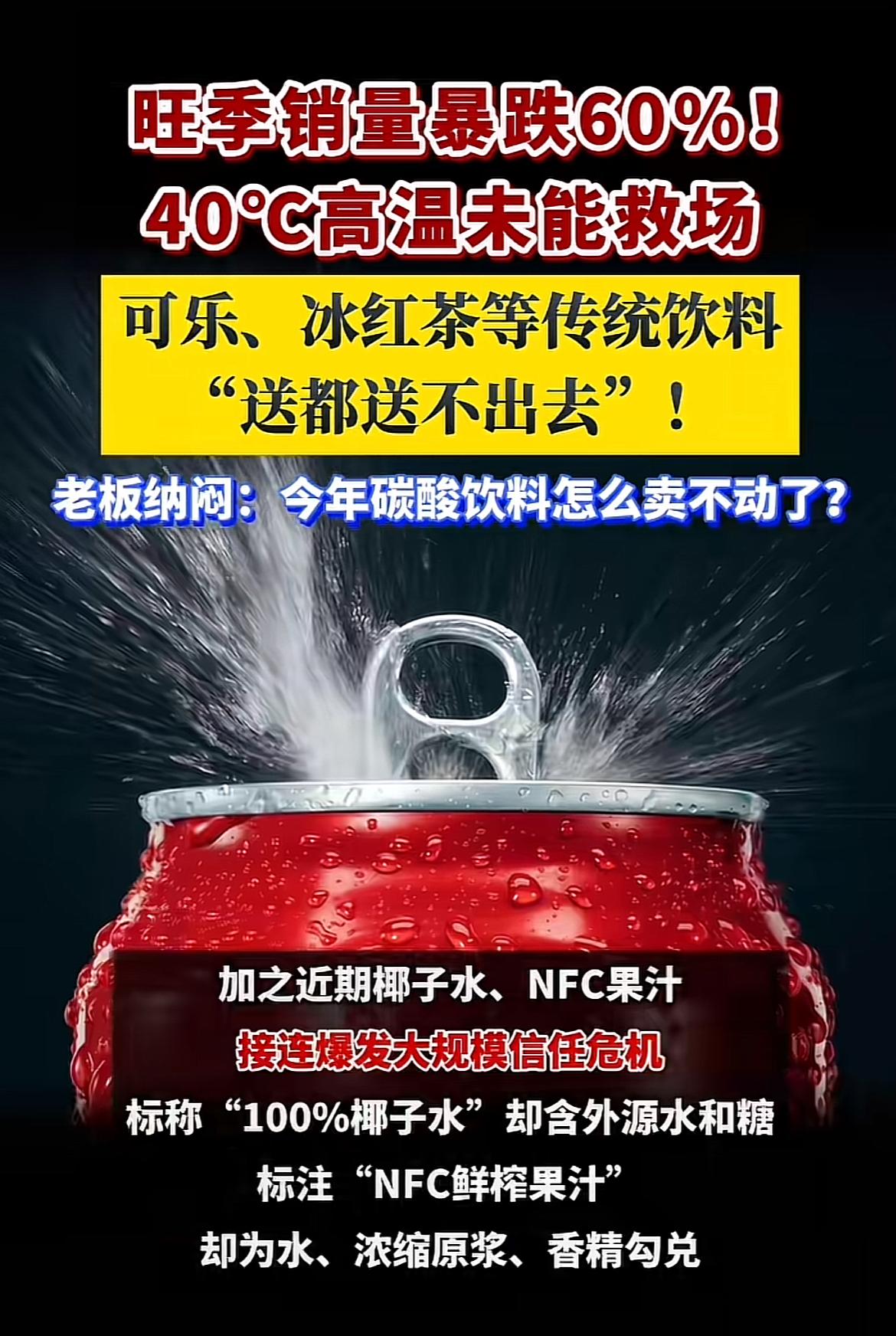乱七八糟的饮料太多了，卖不动也在情理之中，这年头大家的健康意识都强了，好喝的甜水