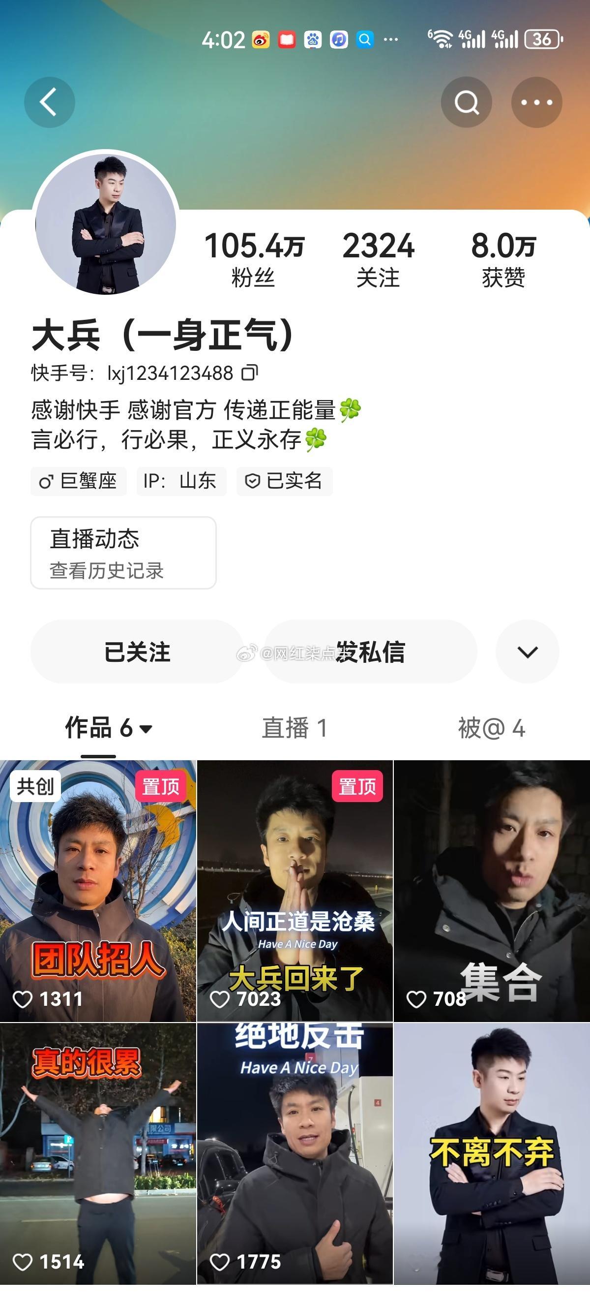 快手主播：大兵（一身正气）长期雇佣演员演绎虚假剧情博取流量！ID：lxj1234