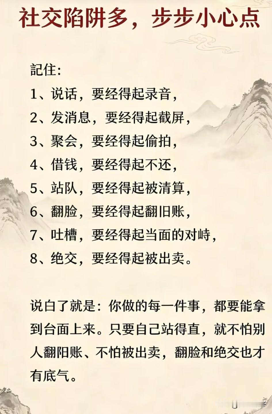 社交如棋，步步小心。那些看似繁花似锦的圈子，实则暗藏荆棘，没有防人之心，难免被刺